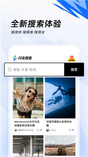 闪电搜索手机版（1）