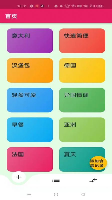蛋播食譜app（1）