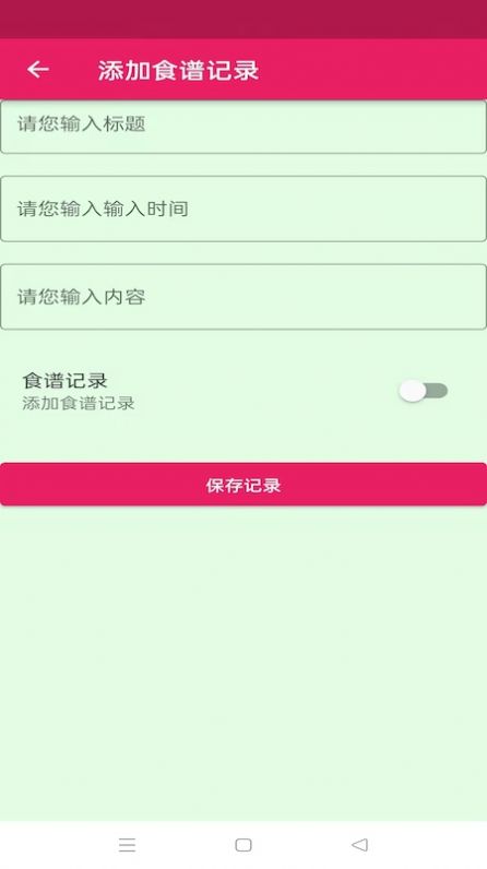 蛋播食譜app（2）