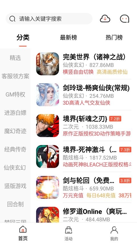 七七手游盒子（1）