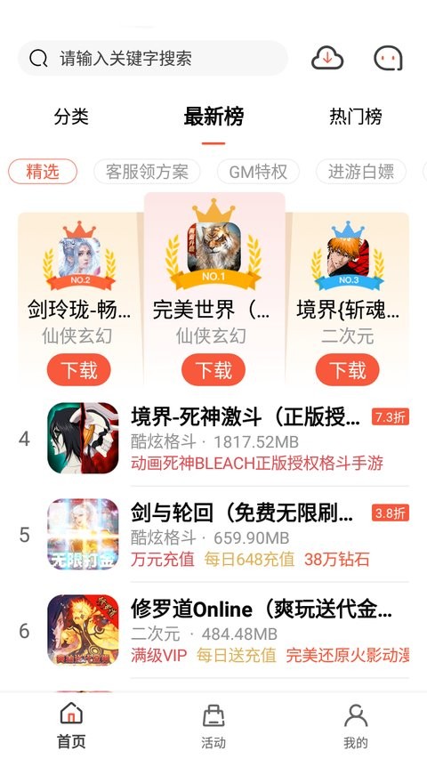 七七手游盒子（2）