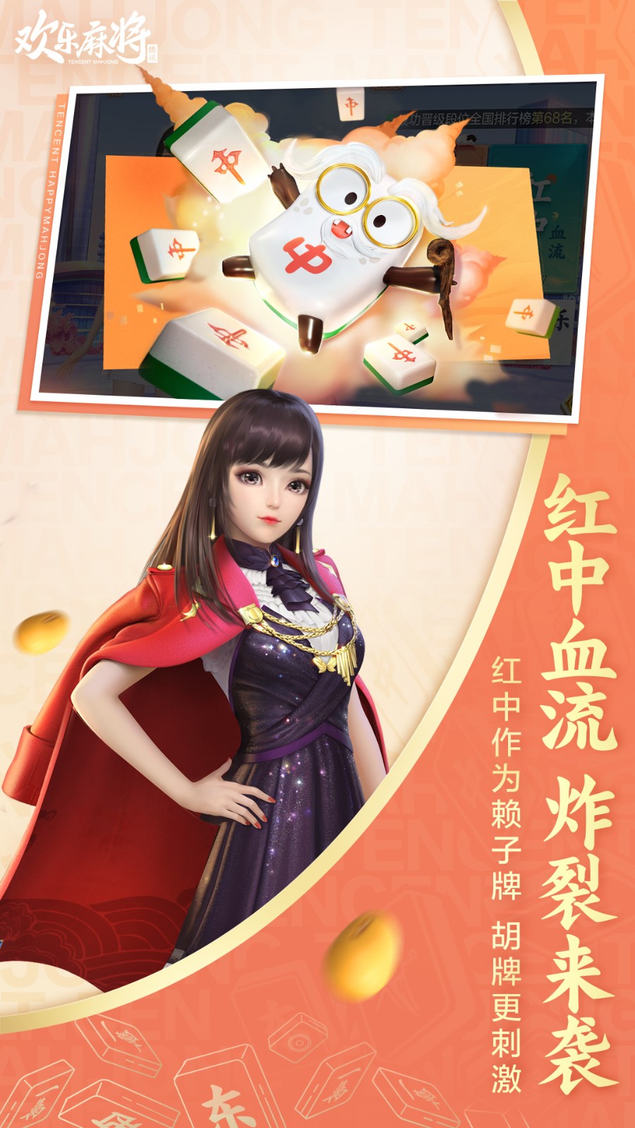 欢乐四川麻将3d版（0）