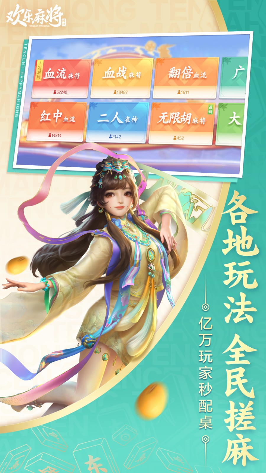 欢乐四川麻将（3）