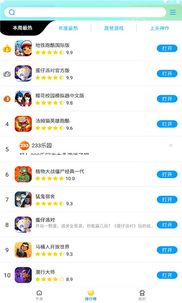 集趣游戲盒子（1）