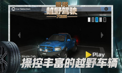 極限越野駕駛大師篇中文版（2）