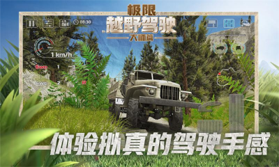 極限越野駕駛大師篇中文版（1）