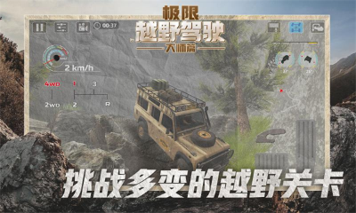 極限越野駕駛大師篇中文版（0）