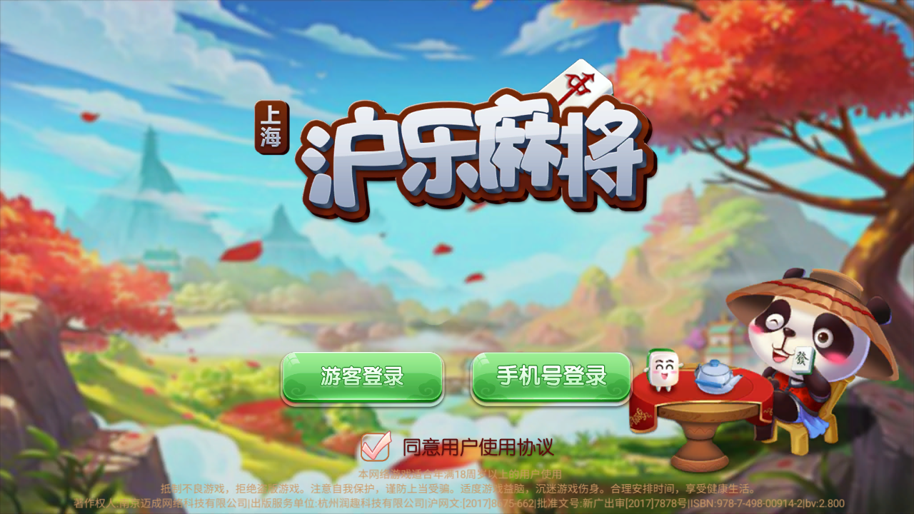 沪乐麻将app（0）