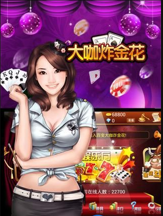 大咖炸金花app（1）