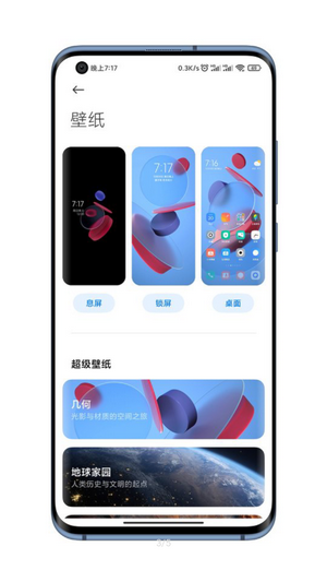 几何超级壁纸app（2）