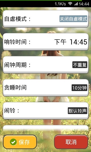 超級自虐鬧鐘（1）
