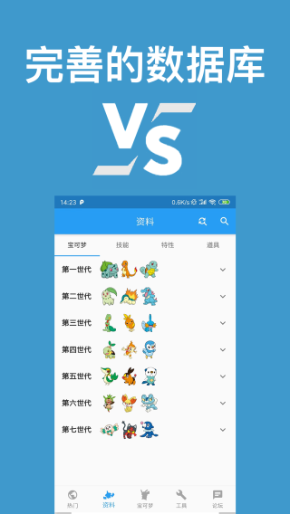 口袋妖怪對(duì)戰(zhàn)寶典最新版（2）