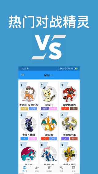 口袋妖怪對(duì)戰(zhàn)寶典最新版（0）