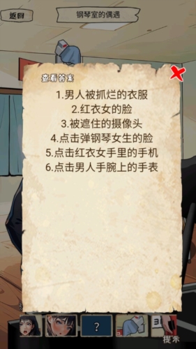 我的偵探筆記手游（2）