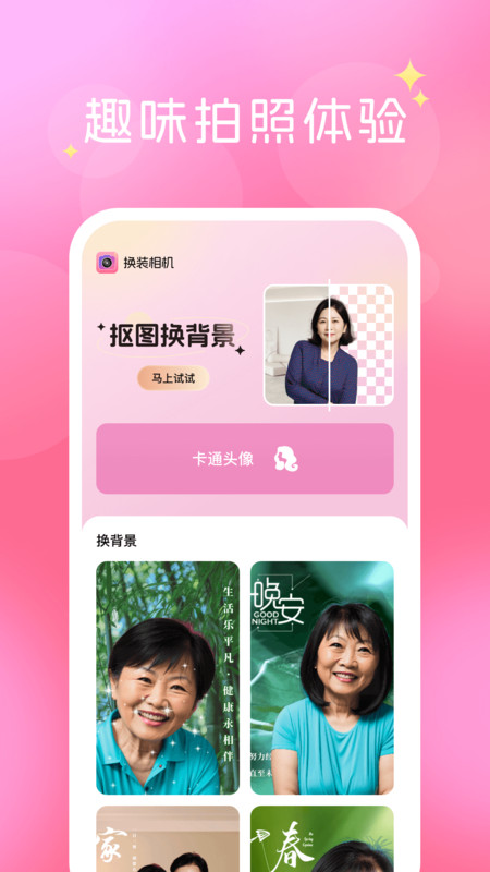 換裝相機app（1）