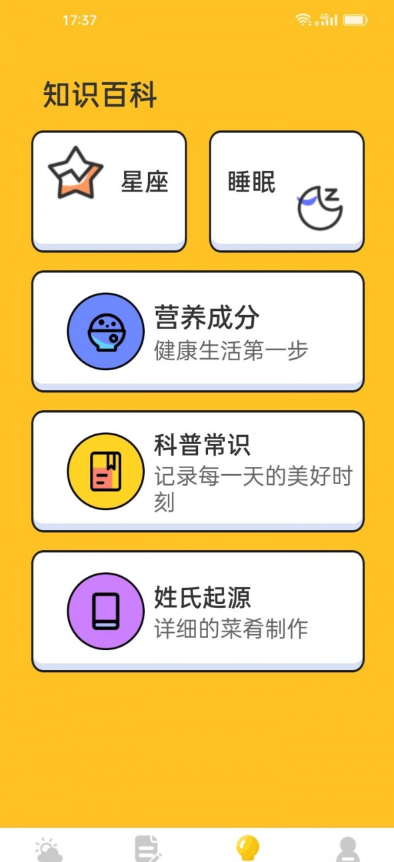 水滴天气APP（1）