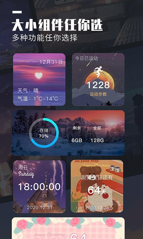 小組件美化大全萬能小組件（2）