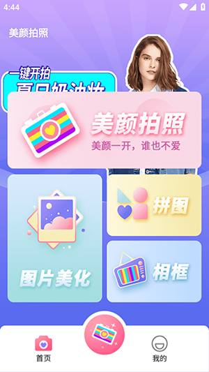 ins貼紙相機(jī)軟件（2）