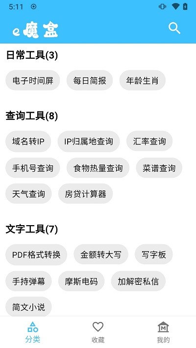 e魔盒軟件（1）