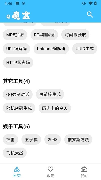 e魔盒軟件（2）