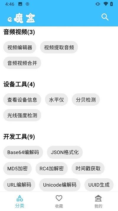 e魔盒軟件（0）