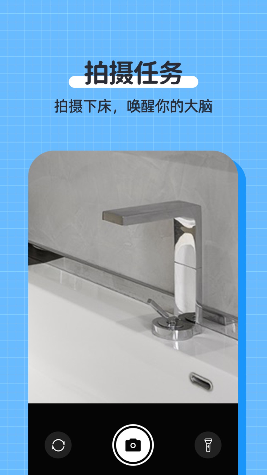 自律使命闹钟软件免费（1）