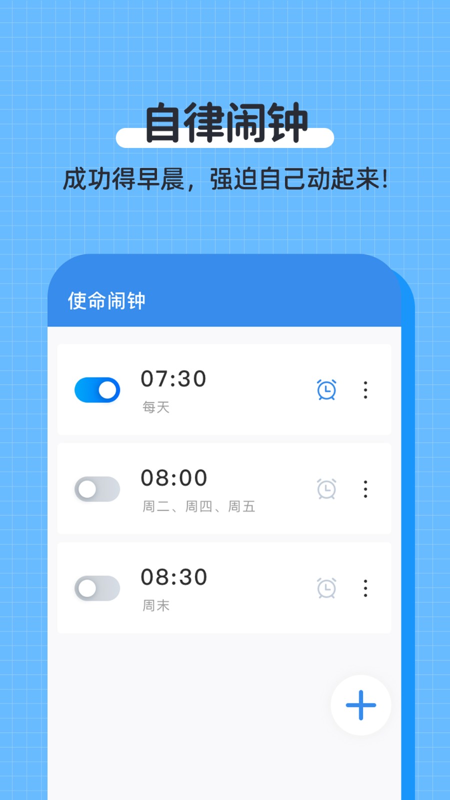 自律使命闹钟软件免费（0）