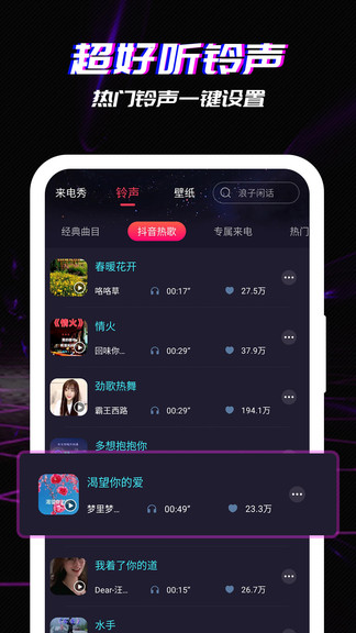 来电秀软件（0）
