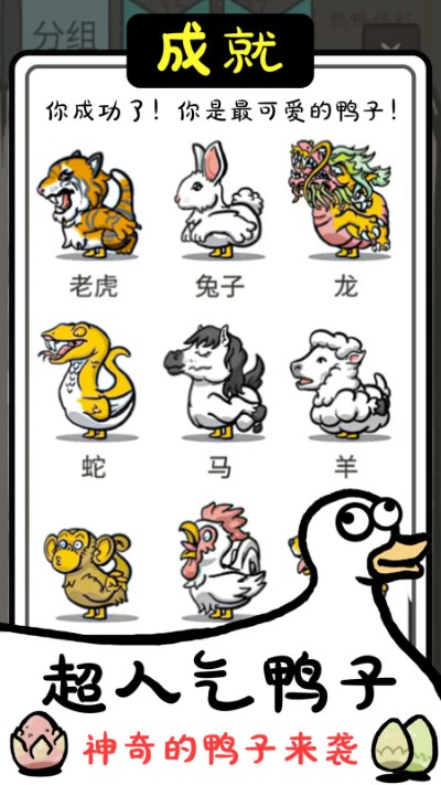神奇的鴨子（2）