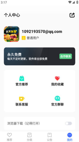 XO軟件庫app（0）