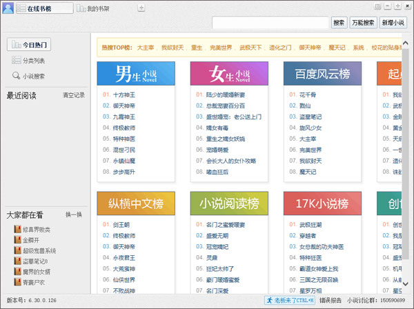 小強小說閱讀器手機版安卓（1）
