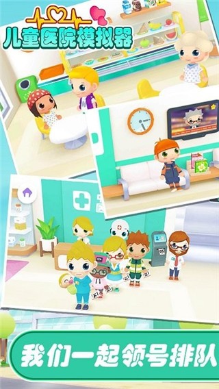 儿童医院模拟器无广告（2）