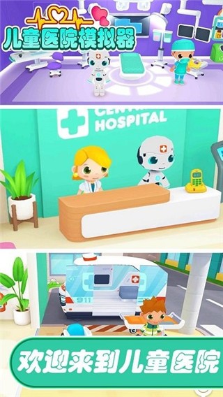 儿童医院模拟器无广告（1）