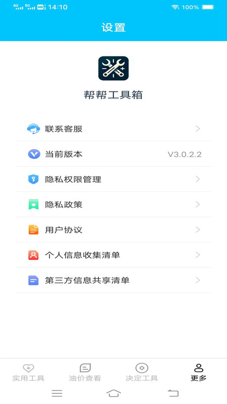 幫幫工具箱（0）