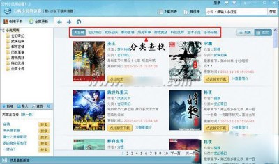 云帆小說閱讀器老版本（2）
