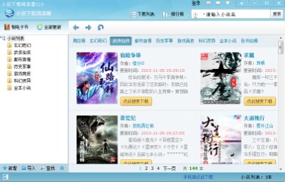 云帆小說閱讀器老版本（1）