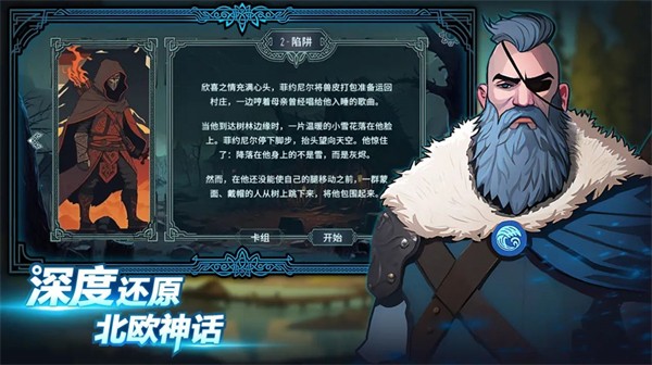 北境叛亂游戲（1）