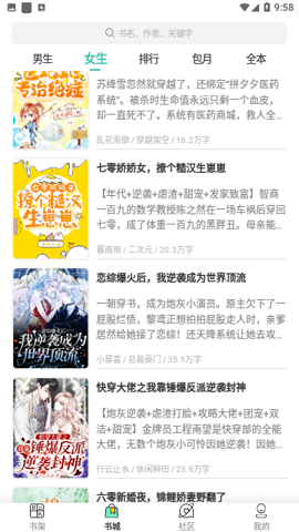 暢快讀小說app（2）