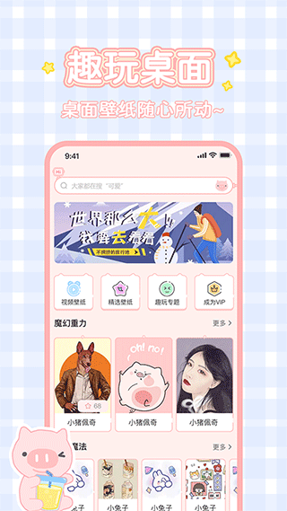 趣玩桌面壁紙下載app（0）