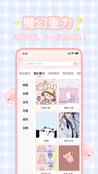 趣玩桌面壁紙下載app（1）