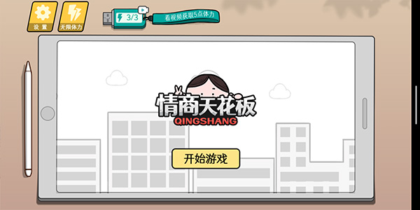 情商的天花板（0）