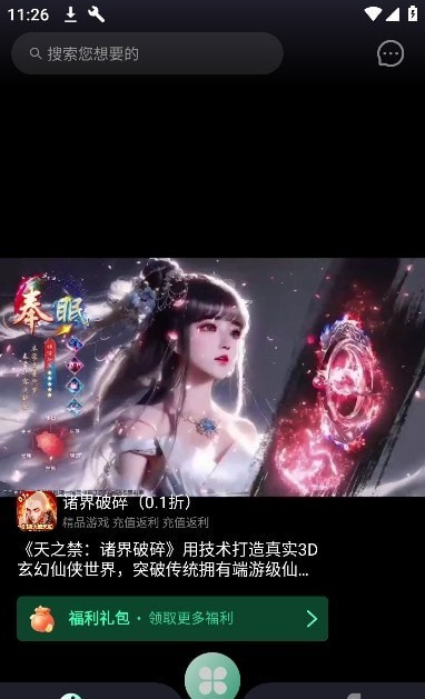 游哆游戲盒app（1）