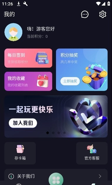 游哆游戲盒app（2）