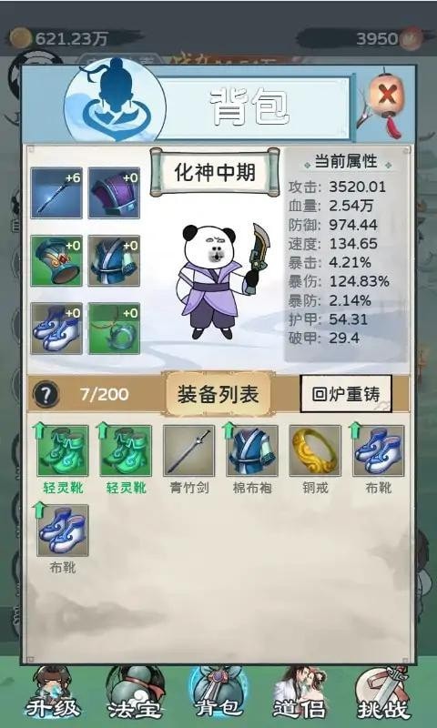 來(lái)躺平修仙?。?）