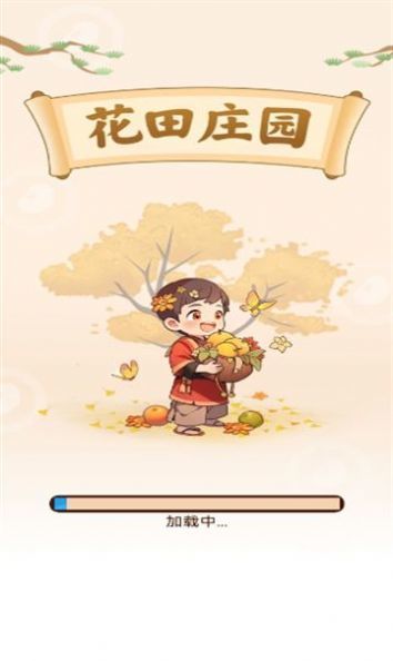 花田莊園游戲（1）