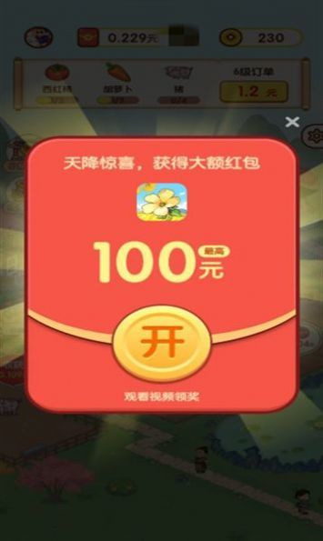 花田莊園游戲（0）