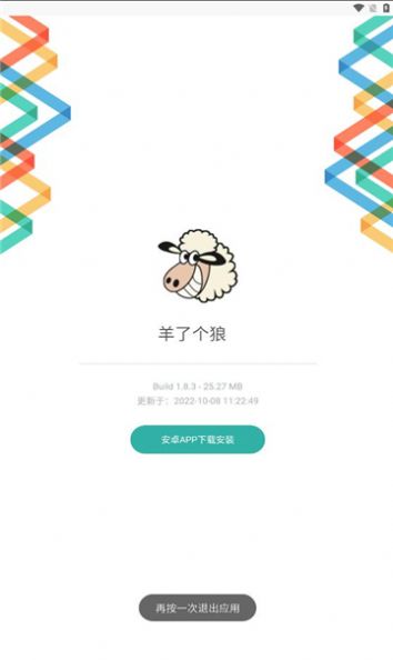 狼了個羊（2）