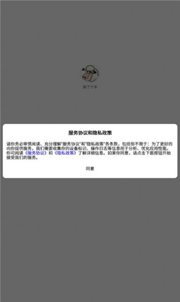 狼了個羊（1）