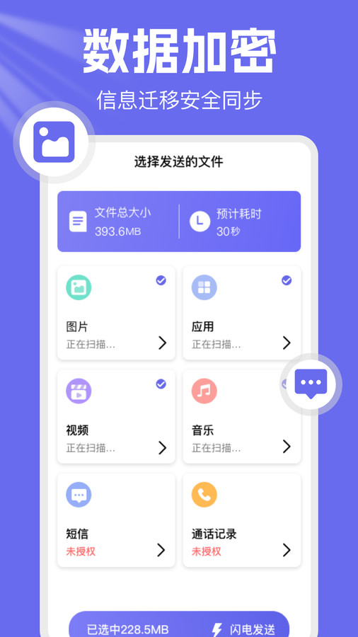 手機克隆換機王安卓版（2）