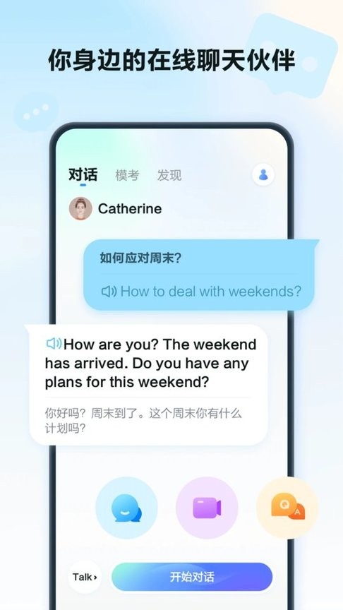 星火語伴（1）